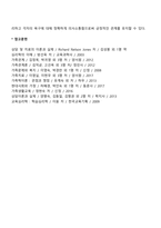 [가족생활주기] 중년기 발달과업-2