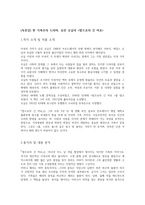 (독후감) 반 가족주의 드라마, 유진 오닐의 [밤으로의 긴 여로]-1