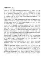 사회복지마케팅의 필요성-1