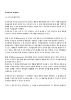 수직조직과 수평조직-1
