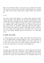 [사례관리과정] 사례관리의 단계별 개입과정-5