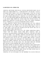 [사례관리과정] 사례관리의 단계별 개입과정-7