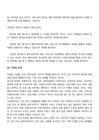 [사례관리과정] 사례관리의 단계별 개입과정-10