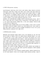 확률표집과 비확률표집의 유형, 특성 및 장단점을 비교하여 설명하시오-3