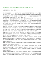 유사실험설계의 목적과 유형을 설명하고 그에 따른 장단점을 기술하시오-2