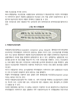 유사실험설계의 목적과 유형을 설명하고 그에 따른 장단점을 기술하시오-4