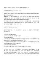 지역사회의 욕구사정을 위한 양적 자료수집방법과 장단점을 제시하시오-4