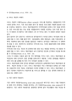 지역사회의 욕구사정을 위한 양적 자료수집방법과 장단점 제시-4