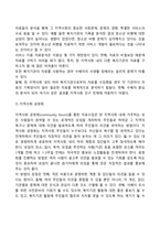 지역사회의 욕구사정을 위한 양적 자료수집방법과 장단점 제시-6