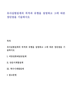 유사실험설계의 목적과 유형을 설명하고 그에 따른 장단점 기술-1