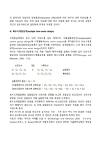 유사실험설계의 목적과 유형을 설명하고 그에 따른 장단점 기술-4