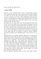 사회과학의 3대 패러다임에는 실증주의, 해석주의, 비판적 사회과학이 있습니다 사회과학의 3대 패러다임에 대하여 논하십시오-3