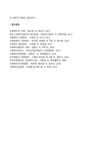 사회과학의 3대 패러다임에는 실증주의, 해석주의, 비판적 사회과학이 있습니다 사회과학의 3대 패러다임에 대하여 논하십시오-6