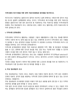 지역사회의 욕구사정을 위한 양적 자료수집방법과 장단점을 제시-2