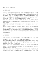 지역사회의 욕구사정을 위한 양적 자료수집방법과 장단점을 제시-3