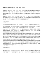 장애인통합교육의 배경과 주요 원리에 대하여 논하시오-2