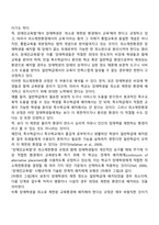 장애인통합교육의 배경과 주요 원리에 대하여 논하시오-3