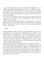 장애인통합교육의 배경과 주요 원리에 대하여 논하시오-7