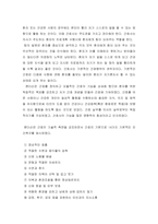 [방통대 2020-2]핸더슨의 이론을 적용하여 작성하시오. 주요 개념 정리, 만성질환자 1인을 선정하여 인구사회적 생활습관특성을 기술 14개 기본간호행위요구에 대해 사정 및 간호계획작성-2