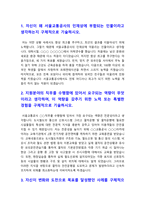서울교통공사 자기소개서] 2020년 서울교통공사자기소개서 합격예문 + 면접질문, 서울교통공사자기소개서예시문, 서교공 자소서, 서울교통공사 인재상-2