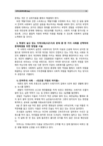 [지역사회복지론]1) 잔여주의와 제도주의의 차이를 서술하고, 잔여주의 지역사회복지와 제도주의 지역사회복지 간의 차이를 설명하시오 2) 두 관점 중 자신이 지지하는 입장을 그 이유와 함께 서술하시오 3) 학생이 살고 있는 지역사회(시군구)의 문제 중 한 가지 사례를 선택하여 문제해결을 위한 방법을 서술하시오. -8