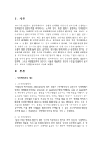 [형사정책 4학년 공통] 범죄학이론은 크게 고전주의 범죄학, 실증주의 범죄학, 그리고 비판범죄학의 3가지-2