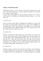 가족복지의 가족복지정책적 접근방법-1