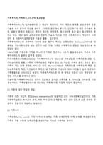 가족복지의 가족복지서비스적 접근방법-1