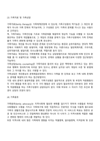 가족복지의 가족복지서비스적 접근방법-2
