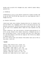 가족복지의 가족복지서비스적 접근방법-4