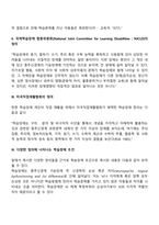 학습장애의 정의 및 개념-2