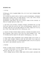 청각장애아의 특성-1