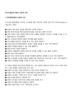 의사소통장애 아동의 교육적 조치-1