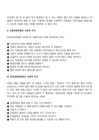 의사소통장애 아동의 교육적 조치-2