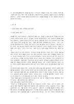 [방통대 2020-2]갈등사례의 구체적 내용과 원인,문제점이 무엇인가(15점), 커뮤니케이션의 관점에서 갈등 완화를 어떻게 할 수 있을까 즉, 갈등완화방안은 무엇인가(15점)-2