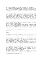 [방통대 2020-2]갈등사례의 구체적 내용과 원인,문제점이 무엇인가(15점), 커뮤니케이션의 관점에서 갈등 완화를 어떻게 할 수 있을까 즉, 갈등완화방안은 무엇인가(15점)-3