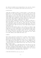 [방통대 2020-2]갈등사례의 구체적 내용과 원인,문제점이 무엇인가(15점), 커뮤니케이션의 관점에서 갈등 완화를 어떻게 할 수 있을까 즉, 갈등완화방안은 무엇인가(15점)-5