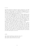 [방통대 2020-2]갈등사례의 구체적 내용과 원인,문제점이 무엇인가(15점), 커뮤니케이션의 관점에서 갈등 완화를 어떻게 할 수 있을까 즉, 갈등완화방안은 무엇인가(15점)-6