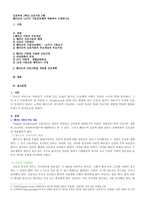 [간호이론 D형]핸더슨의 14가지 기본간호행위 적용하여 사정하시오-1
