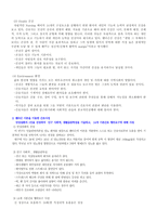 [간호이론 D형]핸더슨의 14가지 기본간호행위 적용하여 사정하시오-3