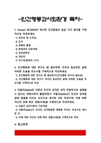 인간행동과사회환경] 1. Hooper 등(2009)이 제시한 인간발달의 일곱 가지 원리 2. 인간행동에 대한 연구는 왜 필요하며 우리의 일상적인 삶에 어떠한 도움 3. 아들러(Adler) 인간의 성격발달에 영향을 미치는 요인, 자신의 견해 혹은 경험(사례)-2