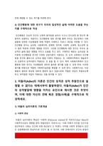 인간행동과사회환경] 1. Hooper 등(2009)이 제시한 인간발달의 일곱 가지 원리 2. 인간행동에 대한 연구는 왜 필요하며 우리의 일상적인 삶에 어떠한 도움 3. 아들러(Adler) 인간의 성격발달에 영향을 미치는 요인, 자신의 견해 혹은 경험(사례)-5