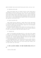 한국경제의이해4공통) 1960년대이래 현재까지 한국경제의 전개과정 서술하고 노동수요구조의 변화에 대해 서술하고 현재 노동시장의 문제점 논하시오0k-6
