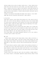 [방통대 2020-2]『교육고전의 이해』 교재에 소개된 고전 중 1권을 선택하여 읽고, 독후감을 작성하시오.(닐의 서머힐)-4