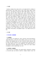 [2020 교육사회학2공통] 본인이 현재 한국사회의 어느 고등학교 교장이라고 할 때 학생들 사이에 존재하는 교육불평등을 파악하고 이를 개선하는 방안을 세 가지만 제시하시오-3