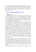 [2020 교육사회학2공통] 본인이 현재 한국사회의 어느 고등학교 교장이라고 할 때 학생들 사이에 존재하는 교육불평등을 파악하고 이를 개선하는 방안을 세 가지만 제시하시오-4