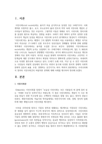 [한국정부론 3학년 공통] 우리나라에서 정부와 시민사회간의 바람직한 관계-2