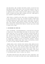 [한국정부론 3학년 공통] 우리나라에서 정부와 시민사회간의 바람직한 관계-4