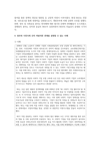 [한국정부론 3학년 공통] 우리나라에서 정부와 시민사회간의 바람직한 관계-6