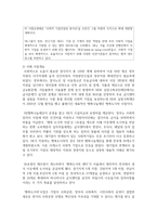 [한국정부론 3학년 공통] 우리나라에서 정부와 시민사회간의 바람직한 관계-7